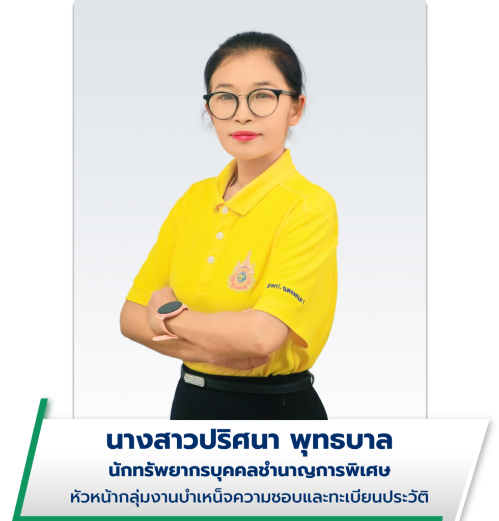 นางสาวปริศนา พุทธบาล