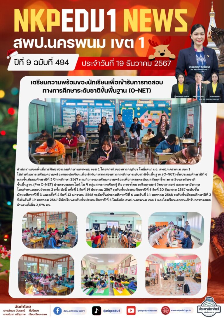 จม. สพป.นพ 1 เดือน ธ.ค. 67 1 1