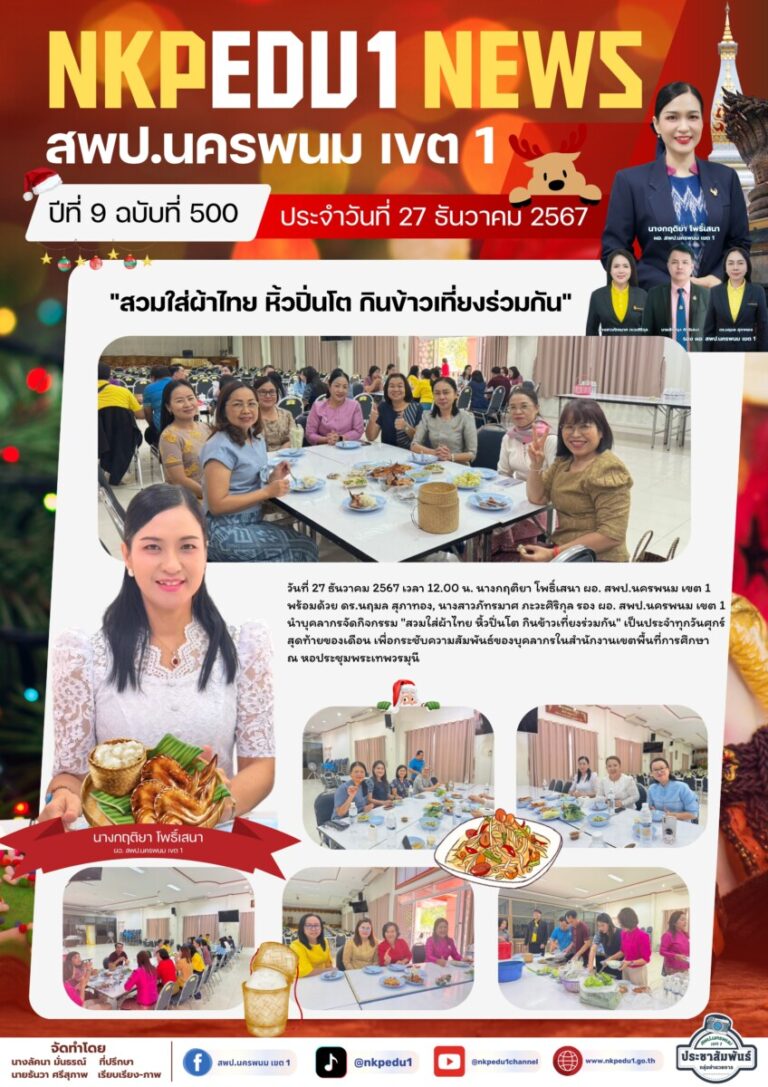 จม. สพป.นพ 1 เดือน ธ.ค. 67 1 3