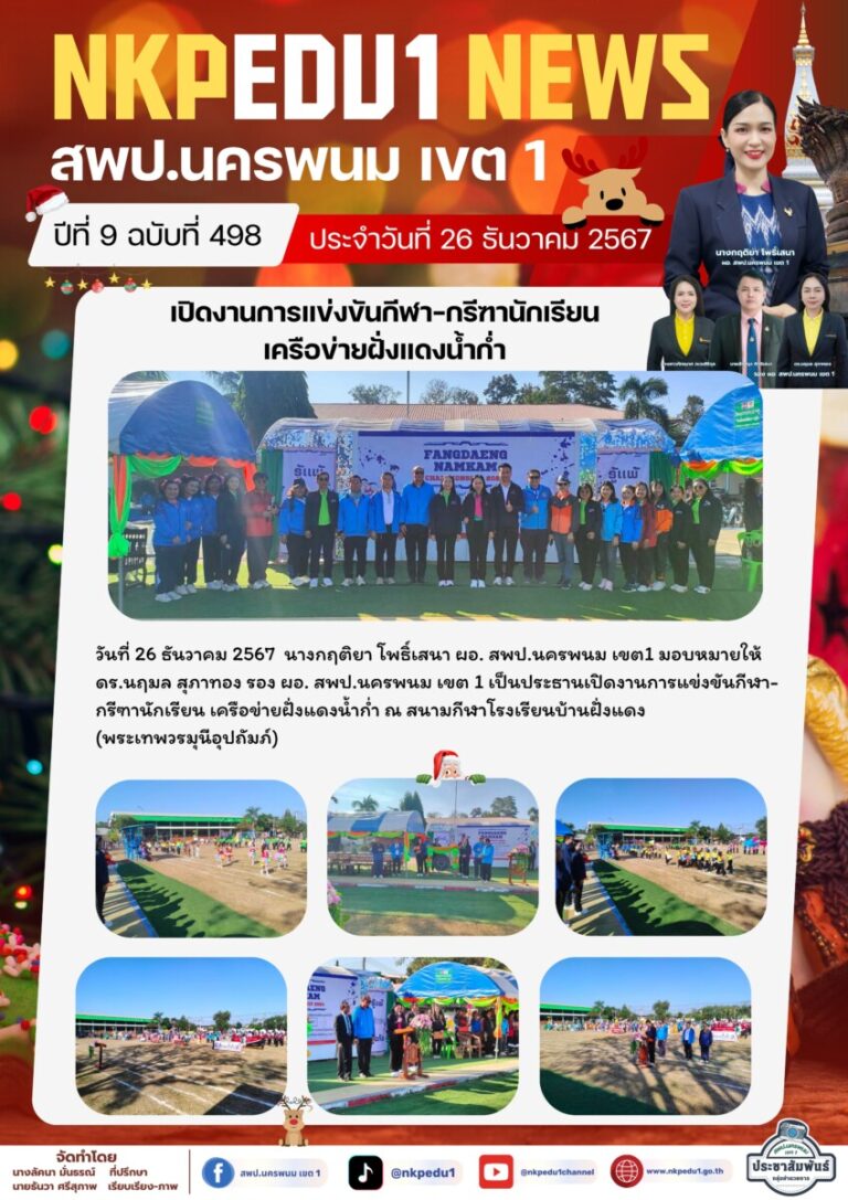 จม. สพป.นพ 1 เดือน ธ.ค. 67 2 1