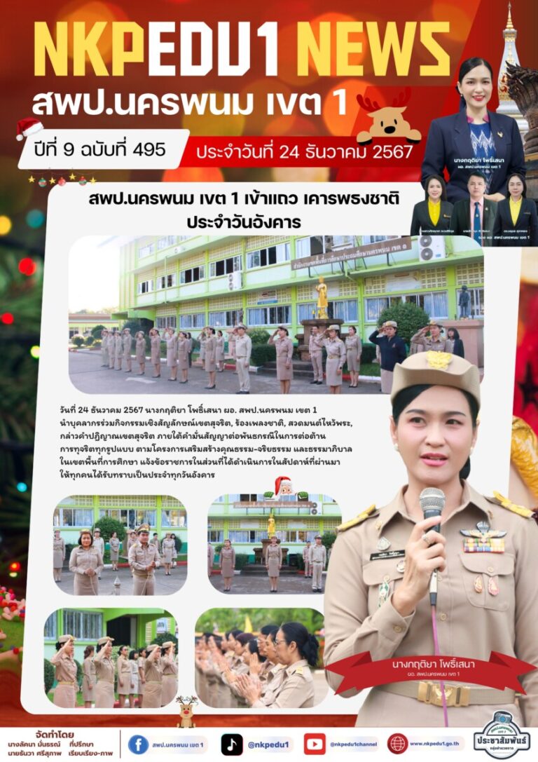 จม. สพป.นพ 1 เดือน ธ.ค. 67 4