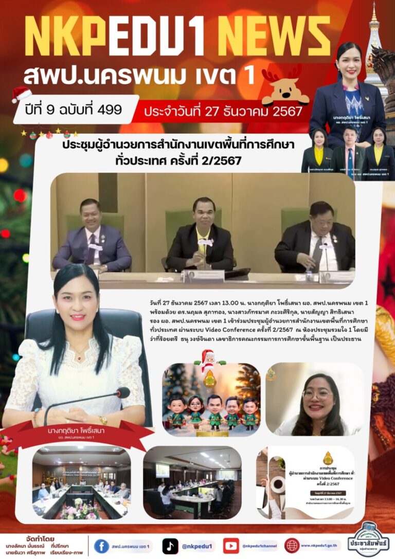 จม. สพป.นพ 1 เดือน ธ.ค. 67 6