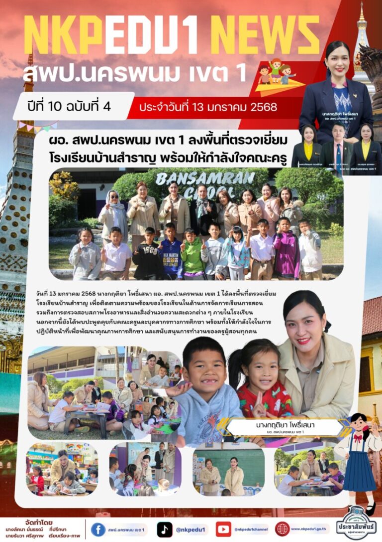 จม. สพป.นพ. 1 เดือน ม.ค. 68 1 1