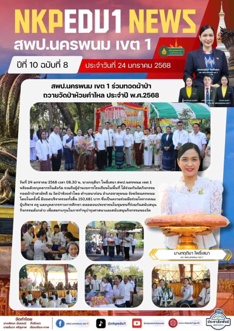 จม. สพป.นพ. 1 เดือน ม.ค. 68 4