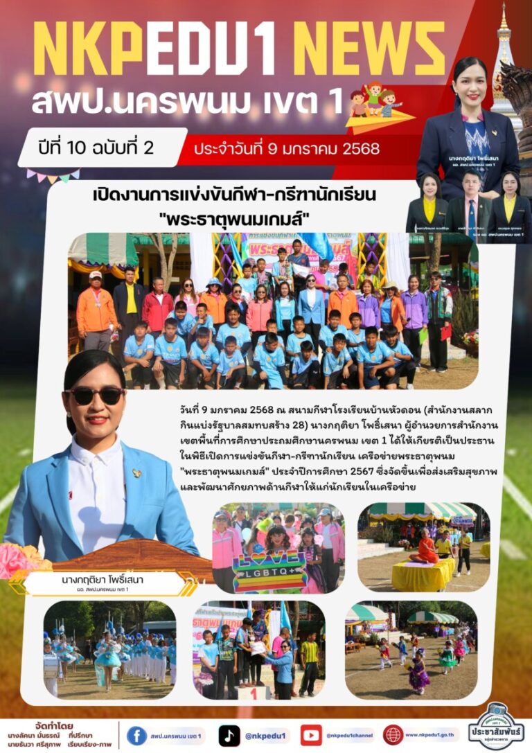 จม. สพป.นพ. 1 เดือน ม.ค. 68