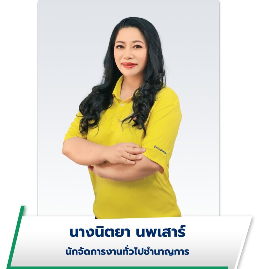 นางนิตยา นพเสาร์