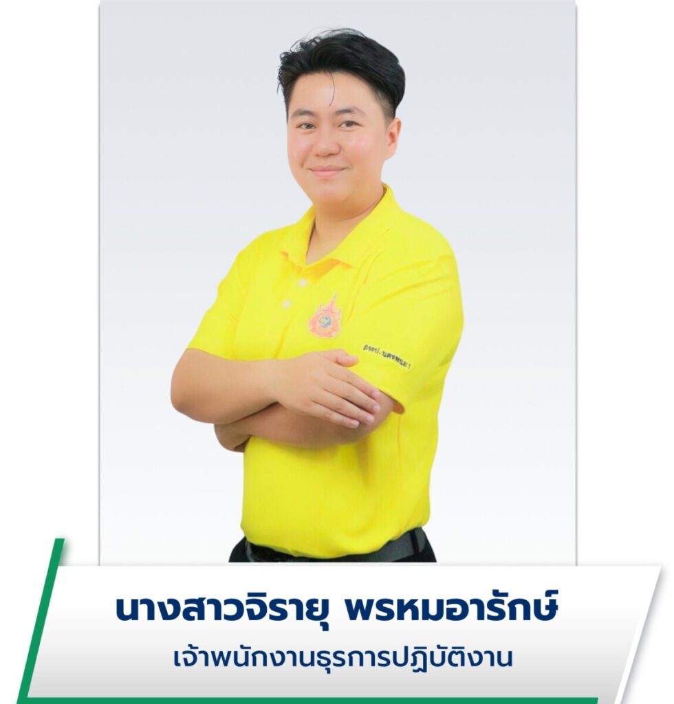 นางสาวจิรายุ พรหมอารักษ์