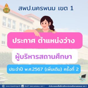 ผู้บริหารสถานศึกษา