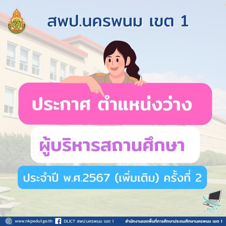 ผู้บริหารสถานศึกษา