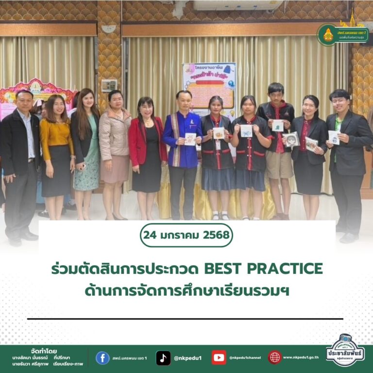 สำนักงานเขตพื้นที่การศึกษาประถมศึกษานครพนม เขต 1 1 11