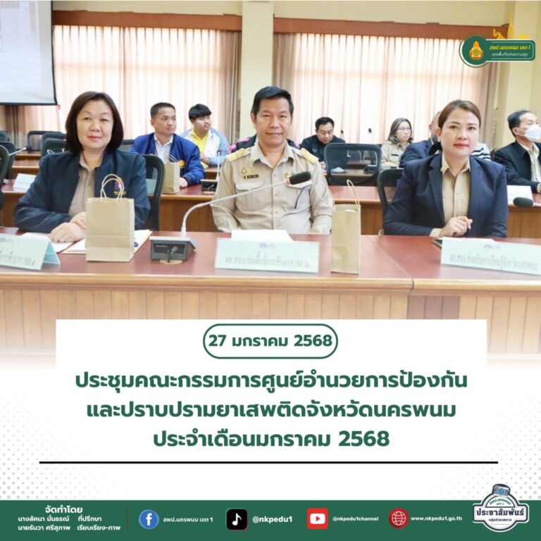 สำนักงานเขตพื้นที่การศึกษาประถมศึกษานครพนม เขต 1 1 12