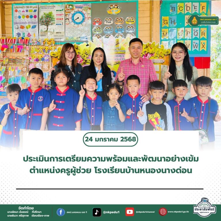 สำนักงานเขตพื้นที่การศึกษาประถมศึกษานครพนม เขต 1 2 11