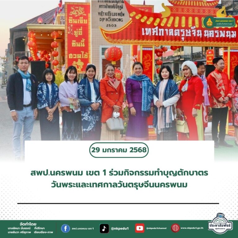 สำนักงานเขตพื้นที่การศึกษาประถมศึกษานครพนม เขต 1 2 12