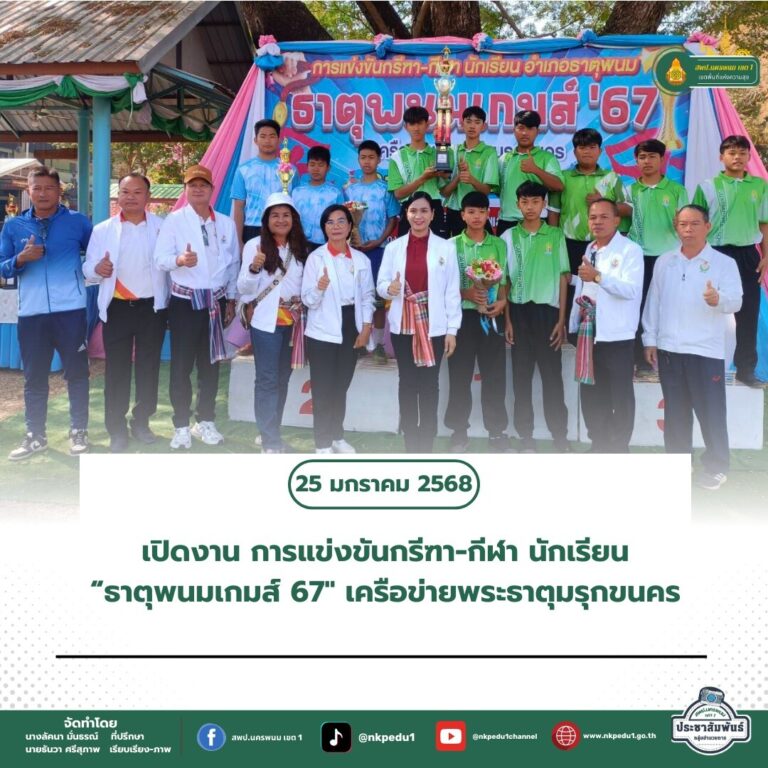 สำนักงานเขตพื้นที่การศึกษาประถมศึกษานครพนม เขต 1 3 10