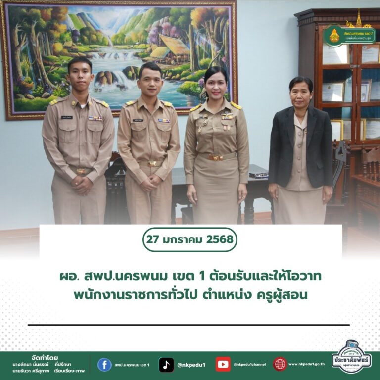 สำนักงานเขตพื้นที่การศึกษาประถมศึกษานครพนม เขต 1 3 11