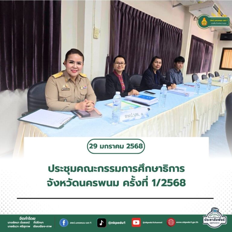 สำนักงานเขตพื้นที่การศึกษาประถมศึกษานครพนม เขต 1 3 12