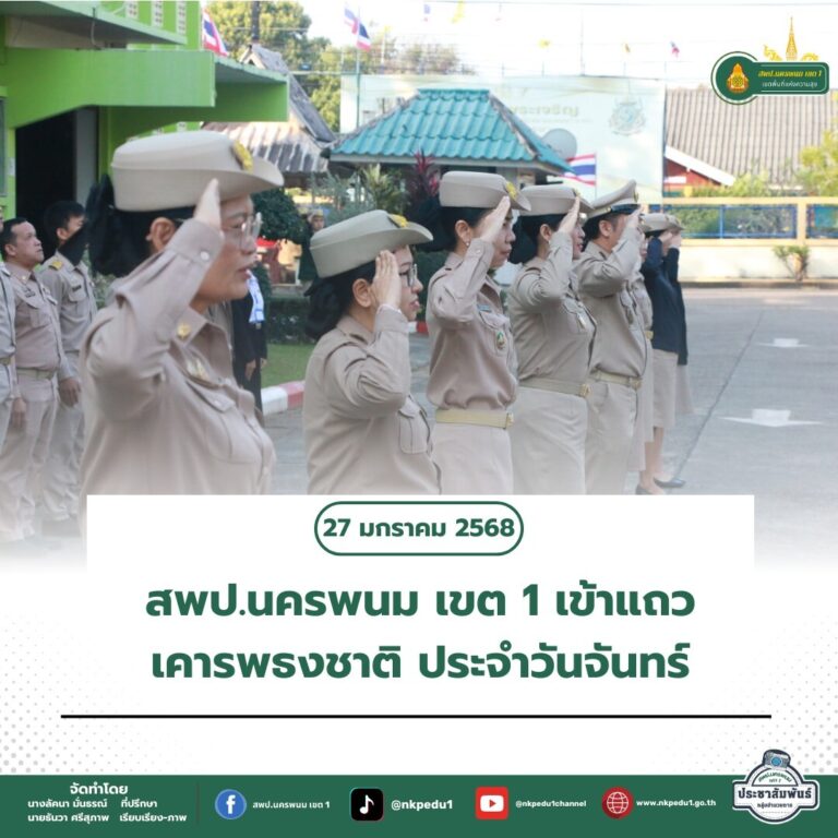 สำนักงานเขตพื้นที่การศึกษาประถมศึกษานครพนม เขต 1 5 7