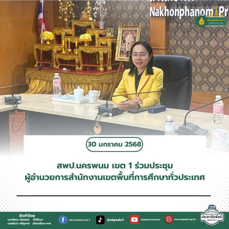 สำนักงานเขตพื้นที่การศึกษาประถมศึกษานครพนม เขต 1 5 9