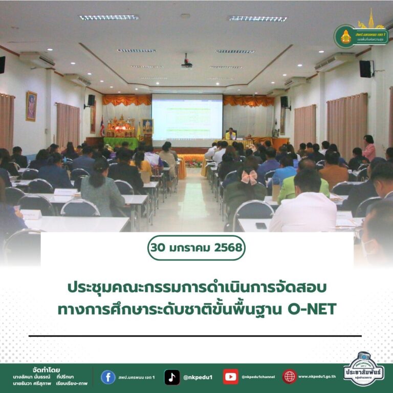 สำนักงานเขตพื้นที่การศึกษาประถมศึกษานครพนม เขต 1 8 5