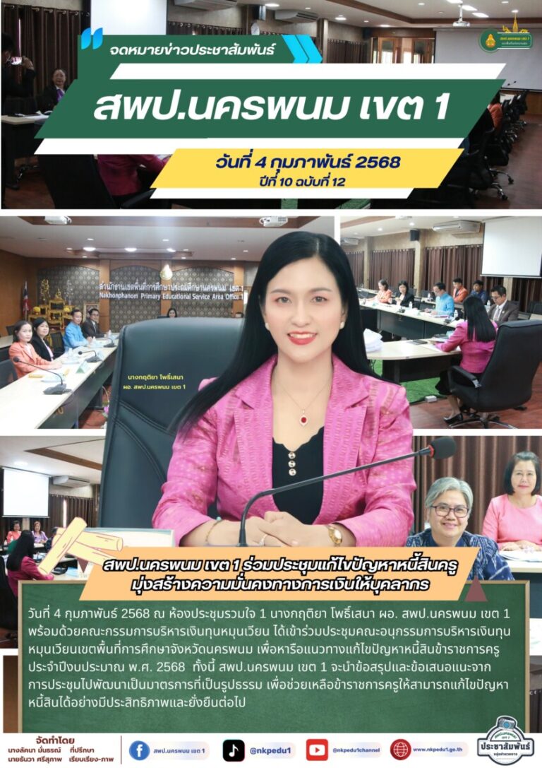 จม. สพป.นพ. 1 เดือน ม.ค. 68 1 1