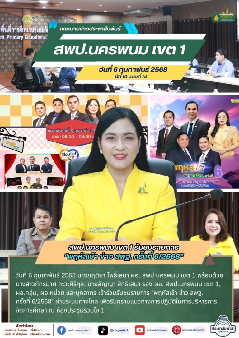 จม. สพป.นพ. 1 เดือน ม.ค. 68 1 2