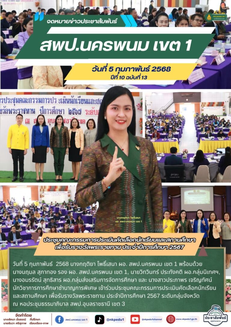 จม. สพป.นพ. 1 เดือน ม.ค. 68 2