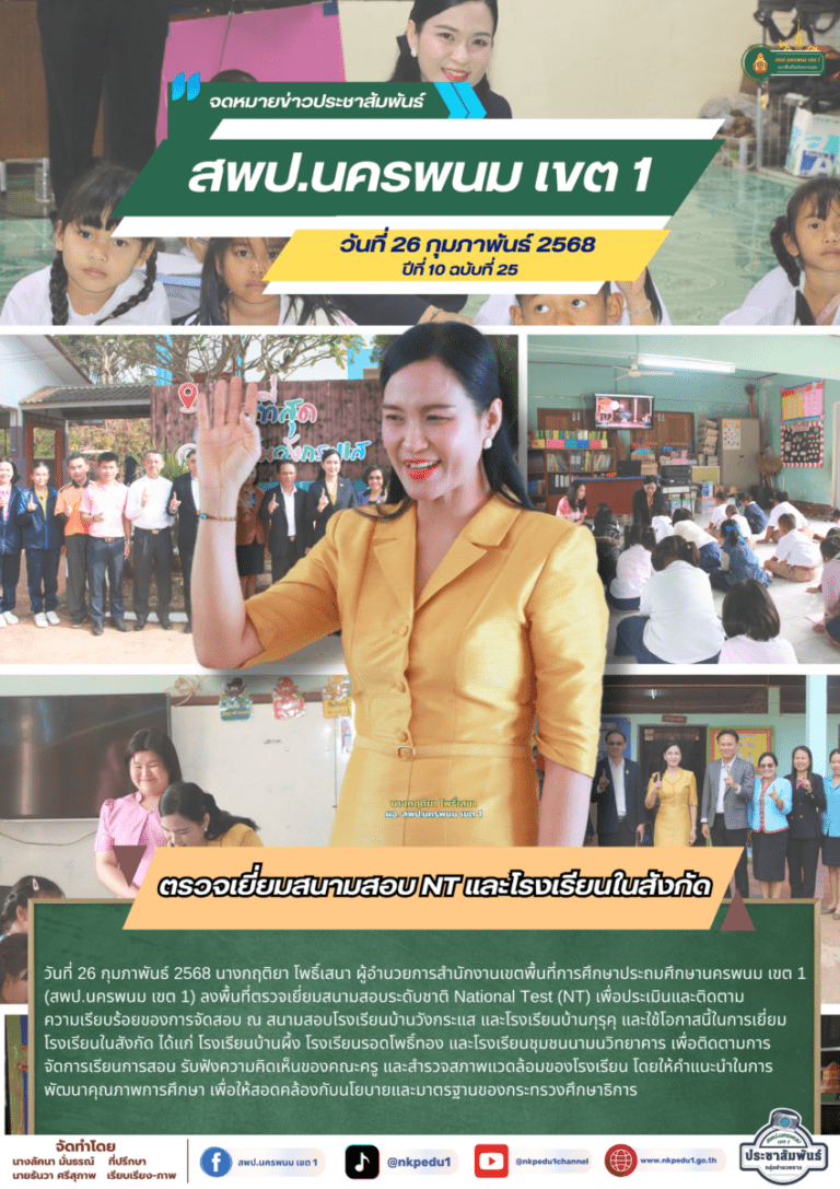 จม. สพป.นพ. 1 เดือน ม.ค. 68 2