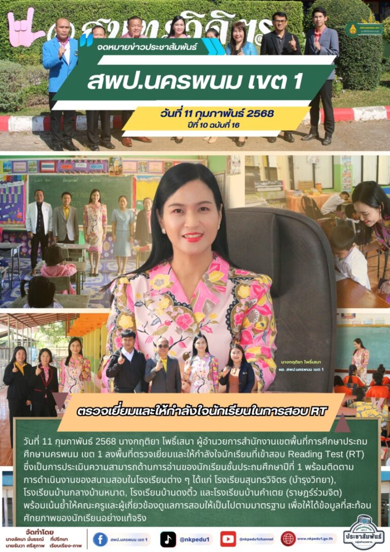 จม. สพป.นพ. 1 เดือน ม.ค. 68 4