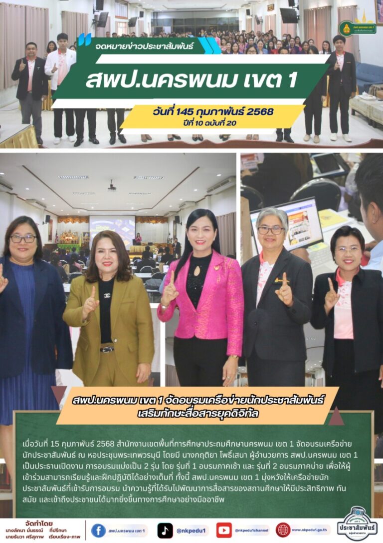 จม. สพป.นพ. 1 เดือน ม.ค. 68 7