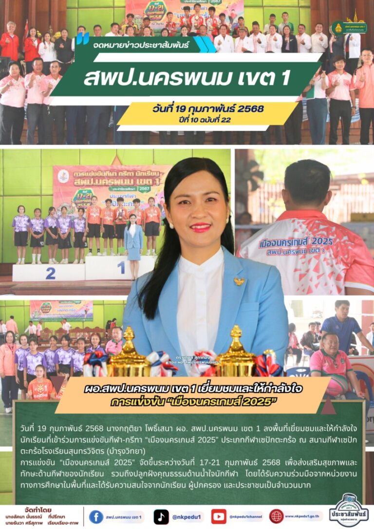 จม. สพป.นพ. 1 เดือน ม.ค. 68 9