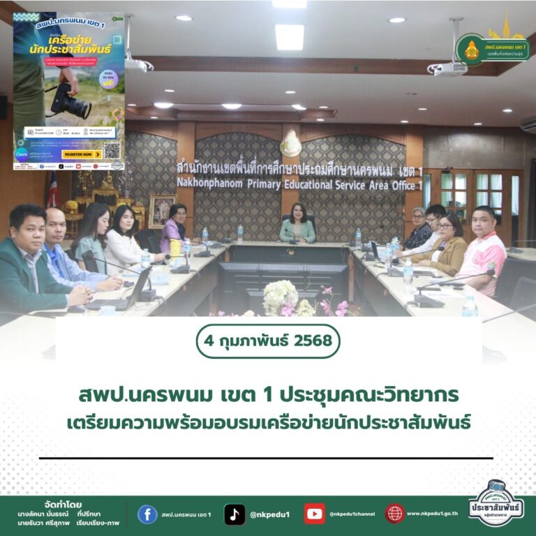 สำนักงานเขตพื้นที่การศึกษาประถมศึกษานครพนม เขต 1 1 1