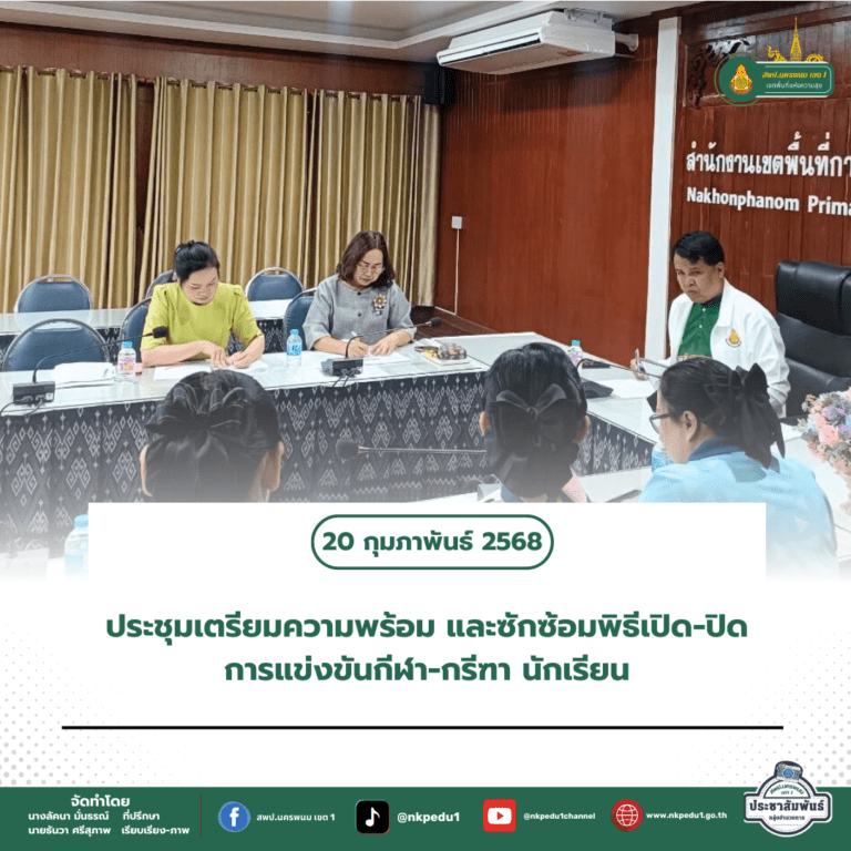 สำนักงานเขตพื้นที่การศึกษาประถมศึกษานครพนม เขต 1 1 1