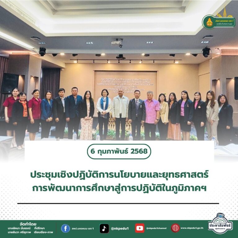 สำนักงานเขตพื้นที่การศึกษาประถมศึกษานครพนม เขต 1 1 3