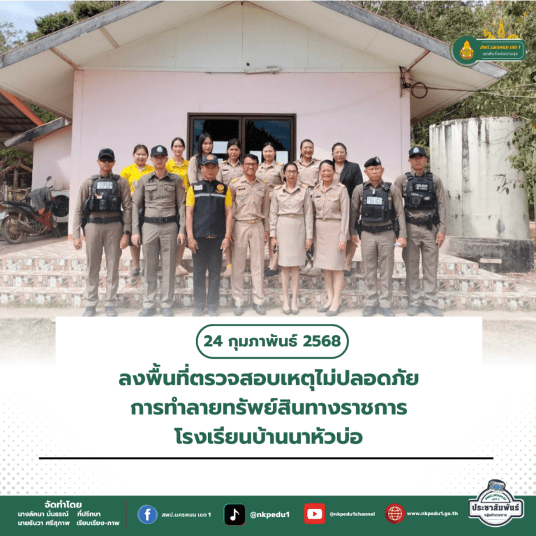 สำนักงานเขตพื้นที่การศึกษาประถมศึกษานครพนม เขต 1 1 3