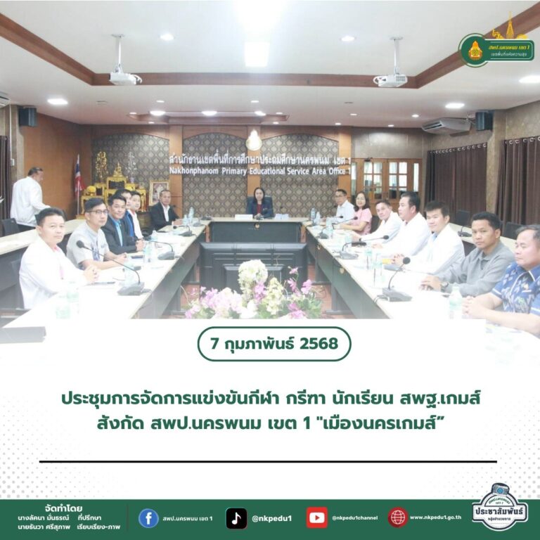 สำนักงานเขตพื้นที่การศึกษาประถมศึกษานครพนม เขต 1 1 4