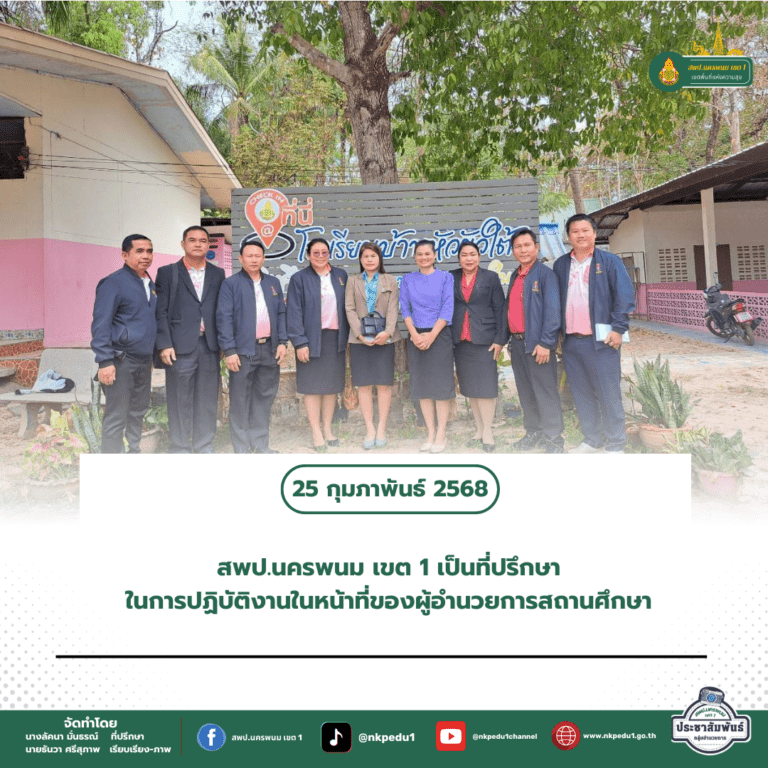สำนักงานเขตพื้นที่การศึกษาประถมศึกษานครพนม เขต 1 1 4