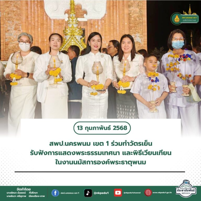 สำนักงานเขตพื้นที่การศึกษาประถมศึกษานครพนม เขต 1 1 5