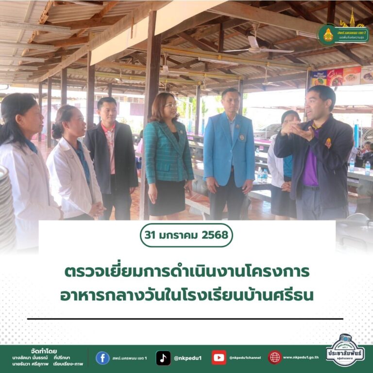สำนักงานเขตพื้นที่การศึกษาประถมศึกษานครพนม เขต 1 1