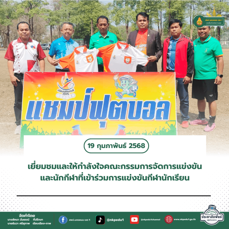 สำนักงานเขตพื้นที่การศึกษาประถมศึกษานครพนม เขต 1 1