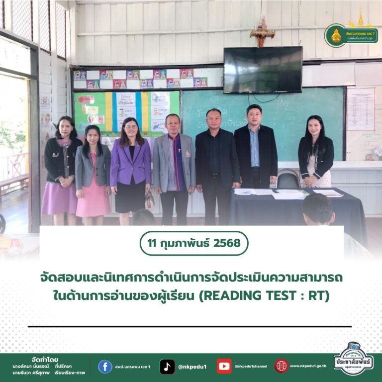 สำนักงานเขตพื้นที่การศึกษาประถมศึกษานครพนม เขต 1 10 1