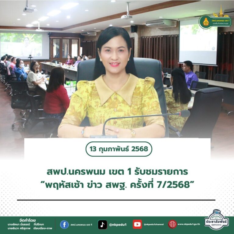 สำนักงานเขตพื้นที่การศึกษาประถมศึกษานครพนม เขต 1 11 1