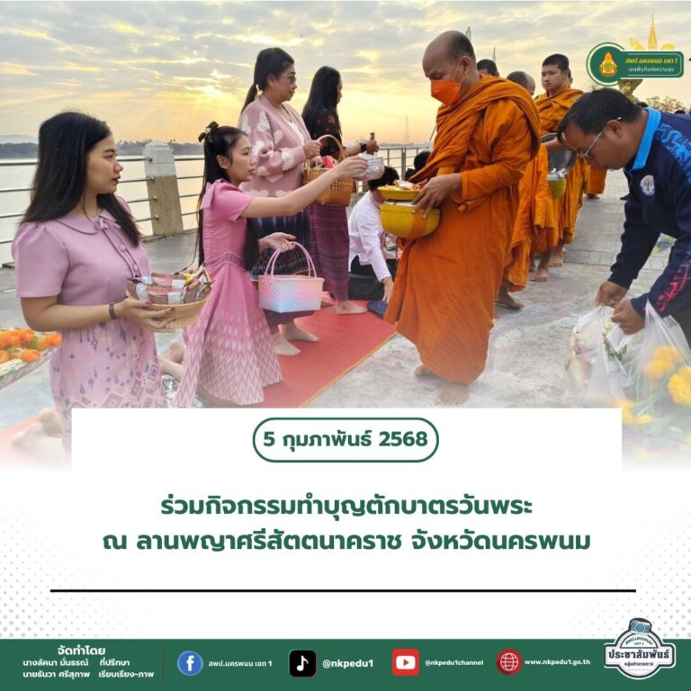 สำนักงานเขตพื้นที่การศึกษาประถมศึกษานครพนม เขต 1 11