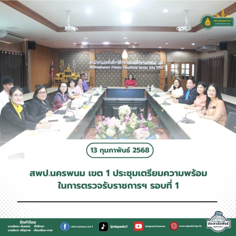 สำนักงานเขตพื้นที่การศึกษาประถมศึกษานครพนม เขต 1 12 1