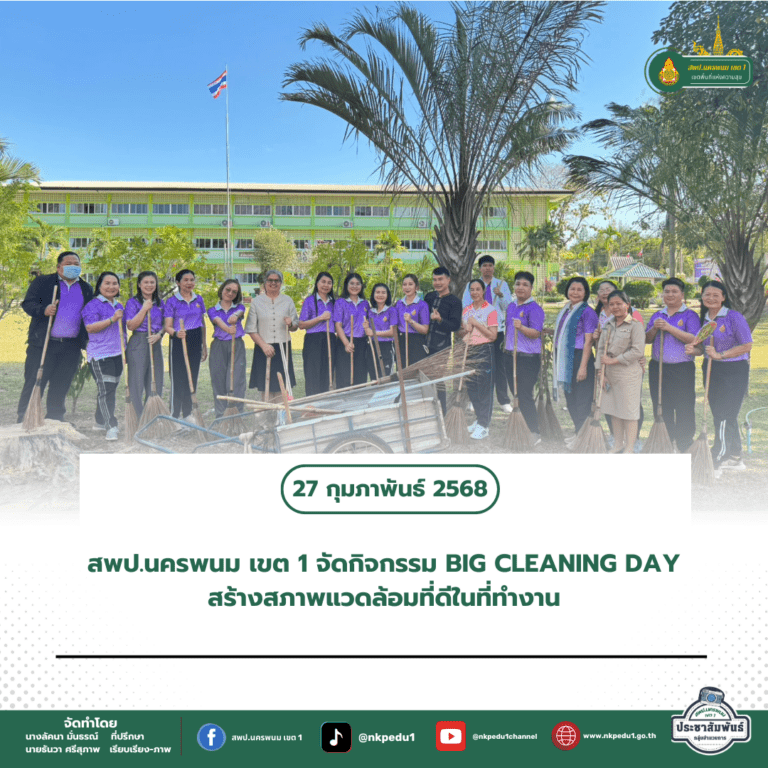 สำนักงานเขตพื้นที่การศึกษาประถมศึกษานครพนม เขต 1 15