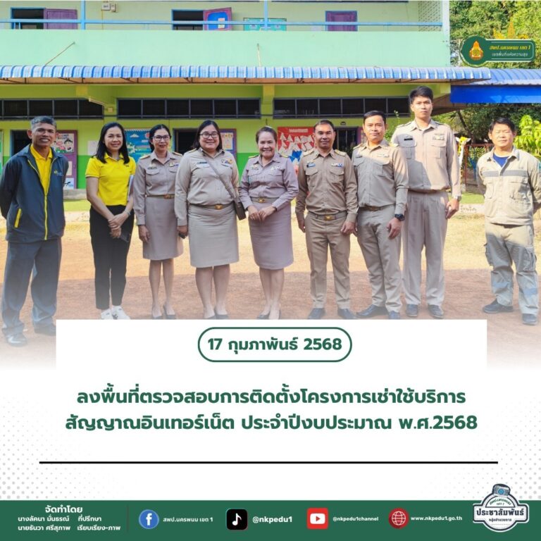 สำนักงานเขตพื้นที่การศึกษาประถมศึกษานครพนม เขต 1 16