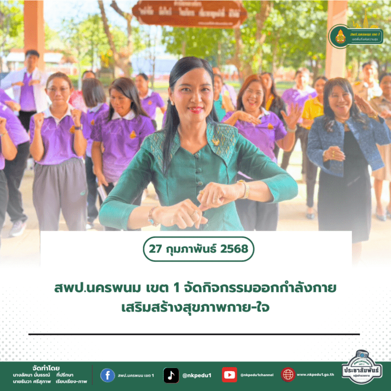 สำนักงานเขตพื้นที่การศึกษาประถมศึกษานครพนม เขต 1 16