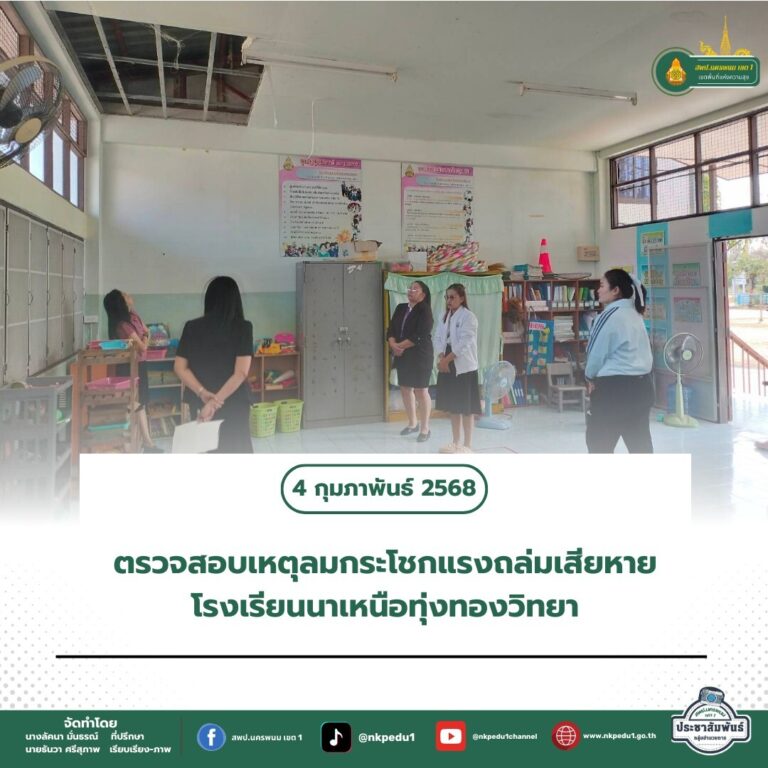 สำนักงานเขตพื้นที่การศึกษาประถมศึกษานครพนม เขต 1 2 1