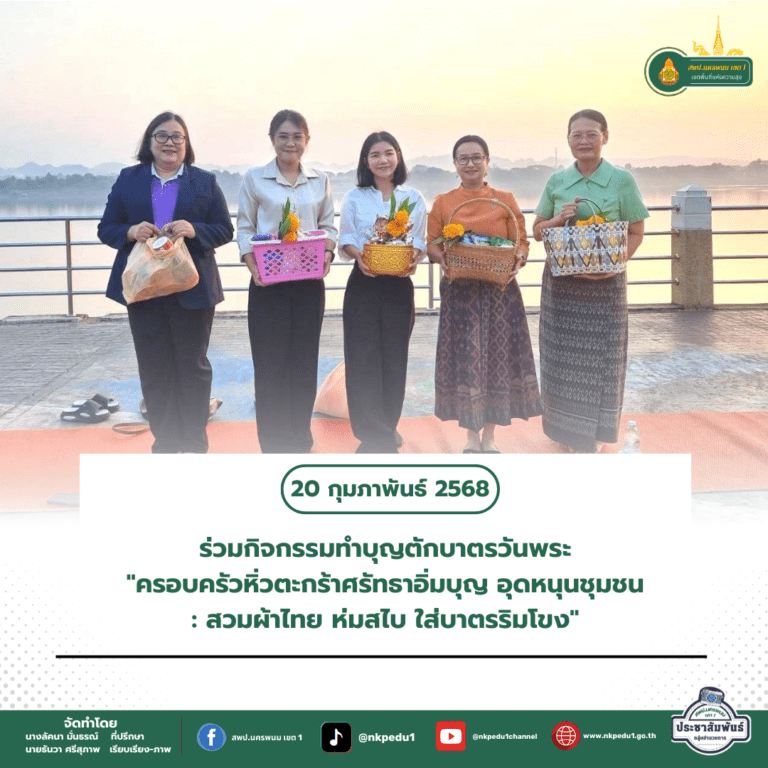 สำนักงานเขตพื้นที่การศึกษาประถมศึกษานครพนม เขต 1 2 1