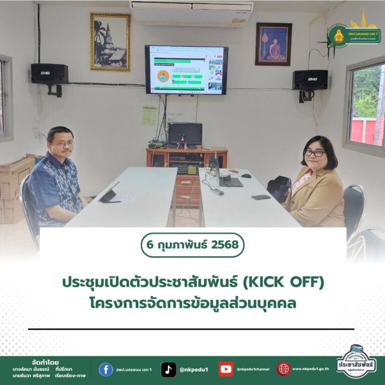 สำนักงานเขตพื้นที่การศึกษาประถมศึกษานครพนม เขต 1 2 2