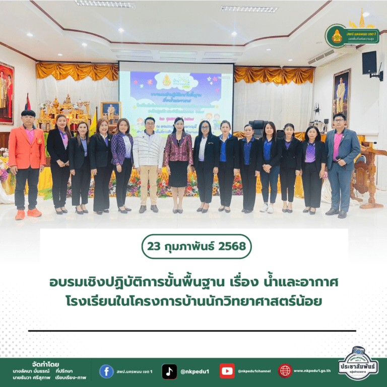 สำนักงานเขตพื้นที่การศึกษาประถมศึกษานครพนม เขต 1 2 2
